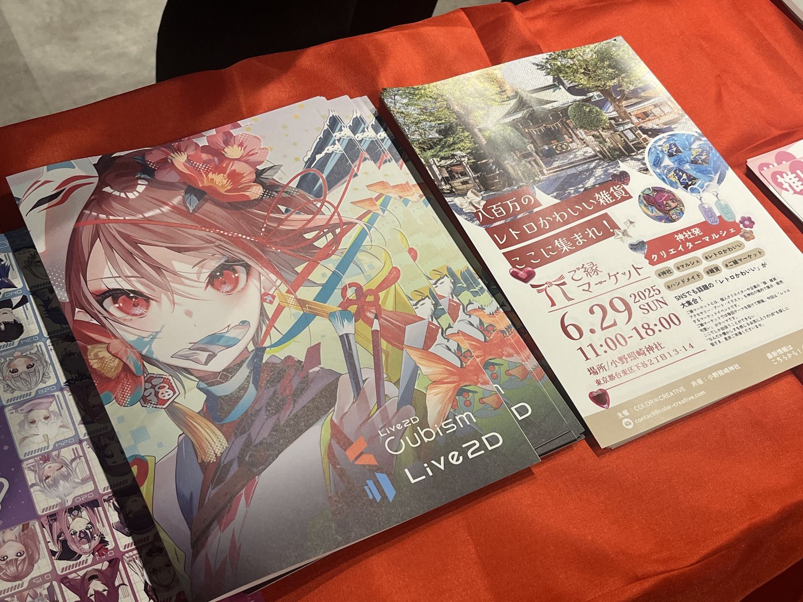 過去開催の作品展示：Live2D Cubism のパンフレットとご縁マーケットのチラシ